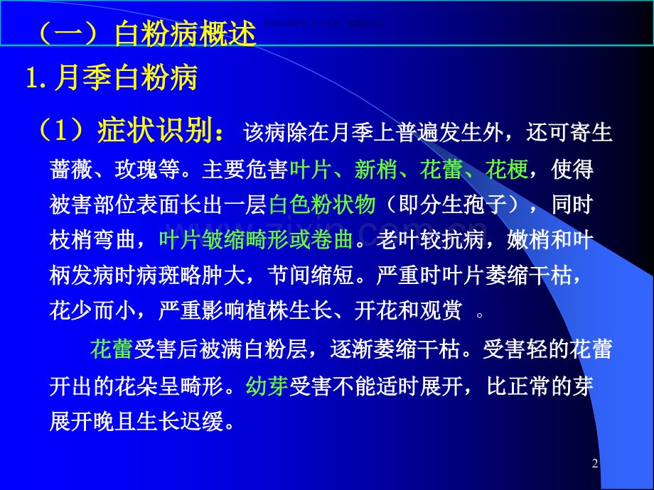 园林植物病虫害防治.ppt_第2页