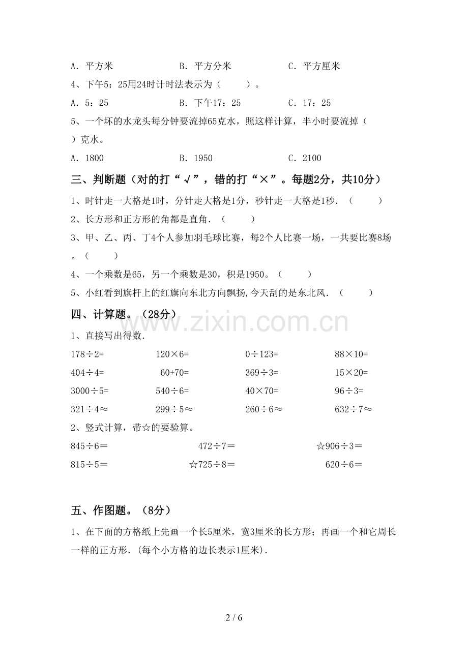 2023年人教版三年级数学下册期末试卷(及答案).doc_第2页
