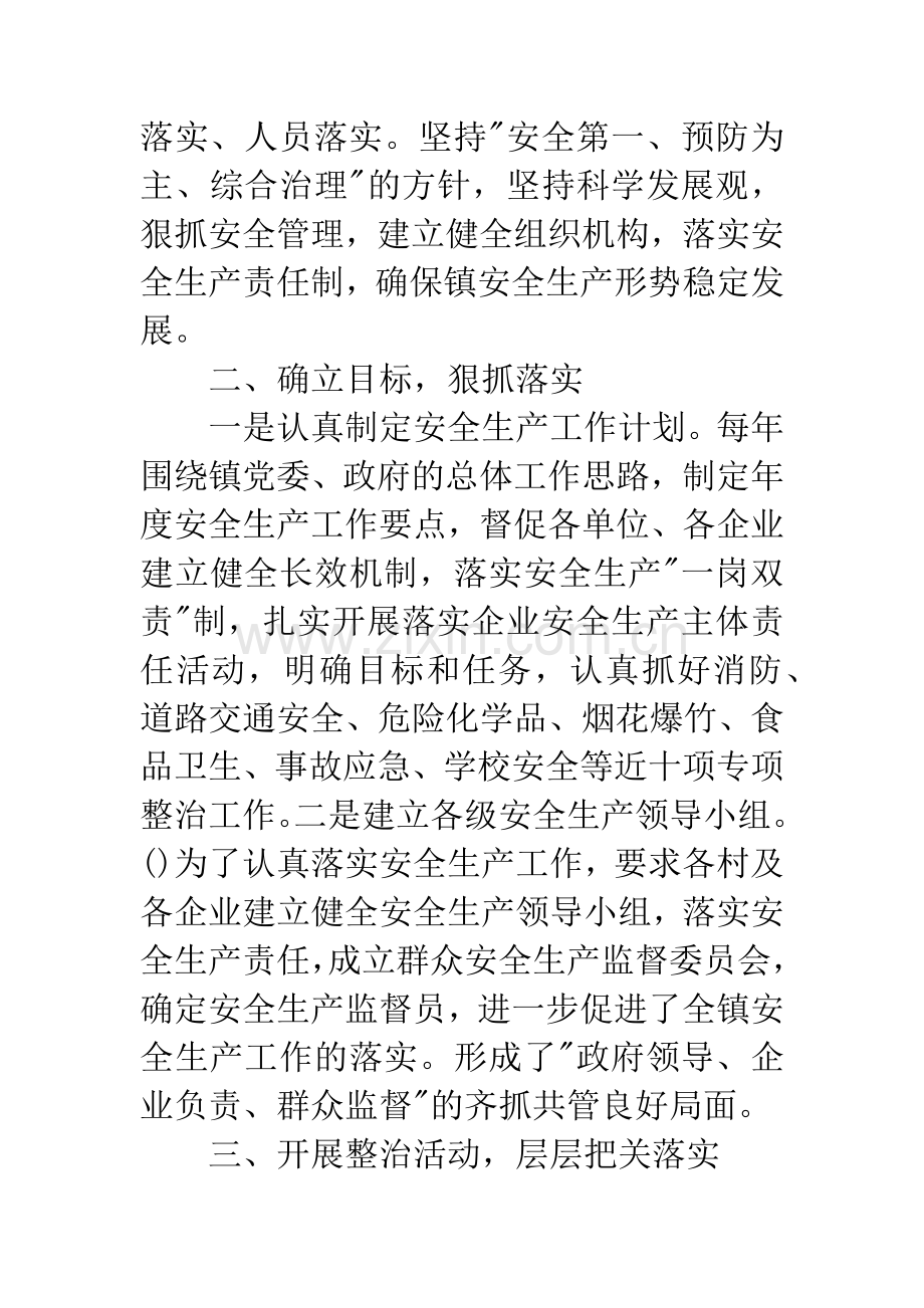 安全生产先进乡镇申报材料.docx_第2页