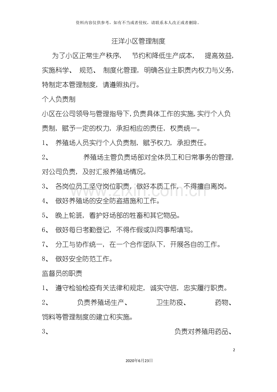 养羊场管理制度.doc_第2页