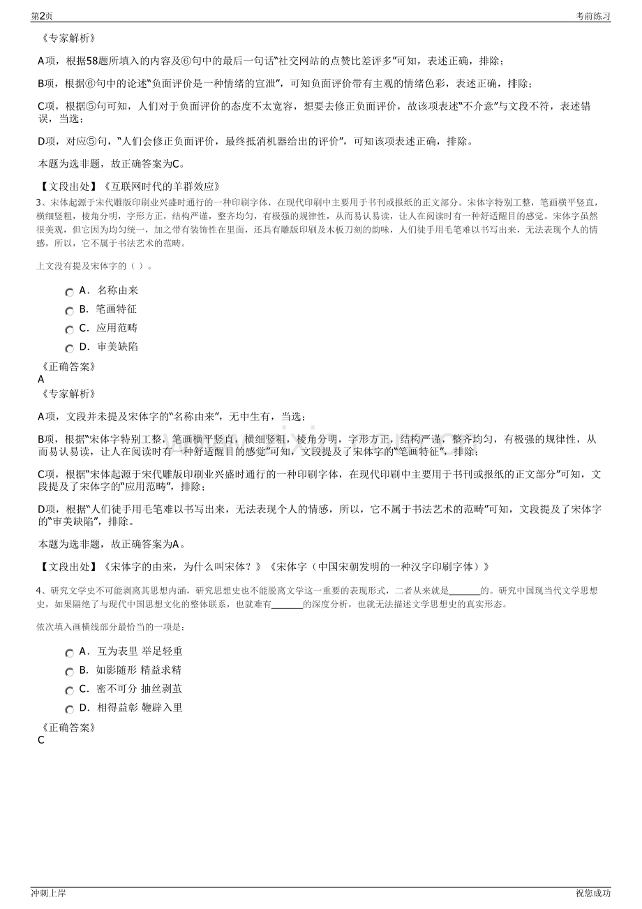 2024年湖北黄石汇达资产经营有限公司招聘笔试冲刺题（带答案解析）.pdf_第2页