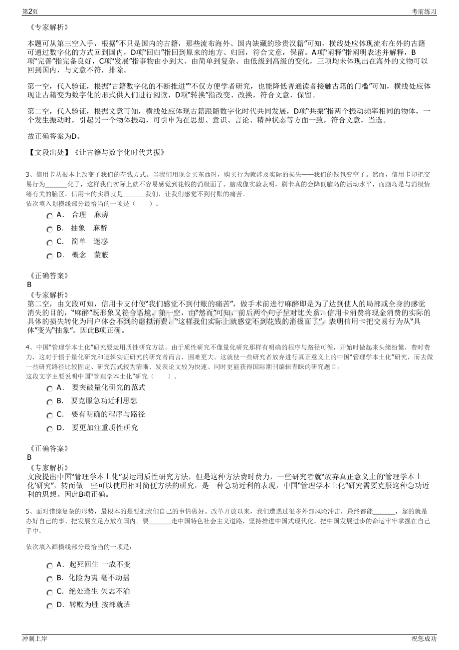 2024年广西西江集团投资股份有限公司招聘笔试冲刺题（带答案解析）.pdf_第2页