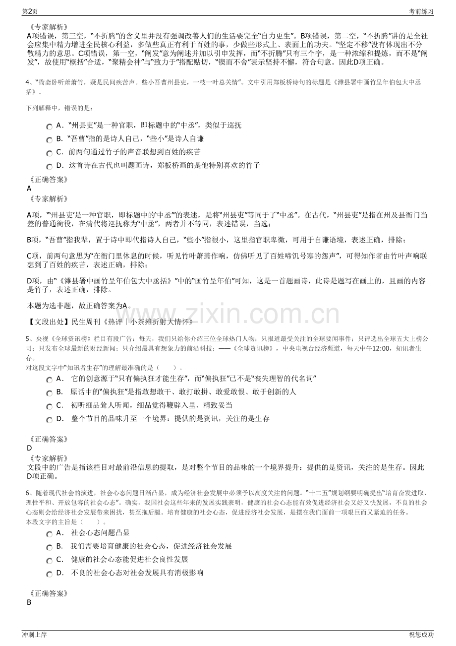 2024年广西来宾城投鑫地投资有限公司招聘笔试冲刺题（带答案解析）.pdf_第2页