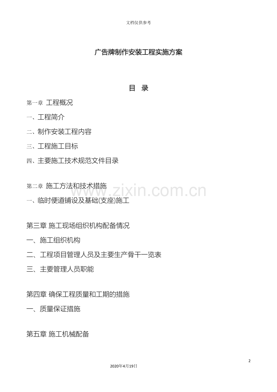 广告牌制作安装工程实施方案范文.doc_第2页