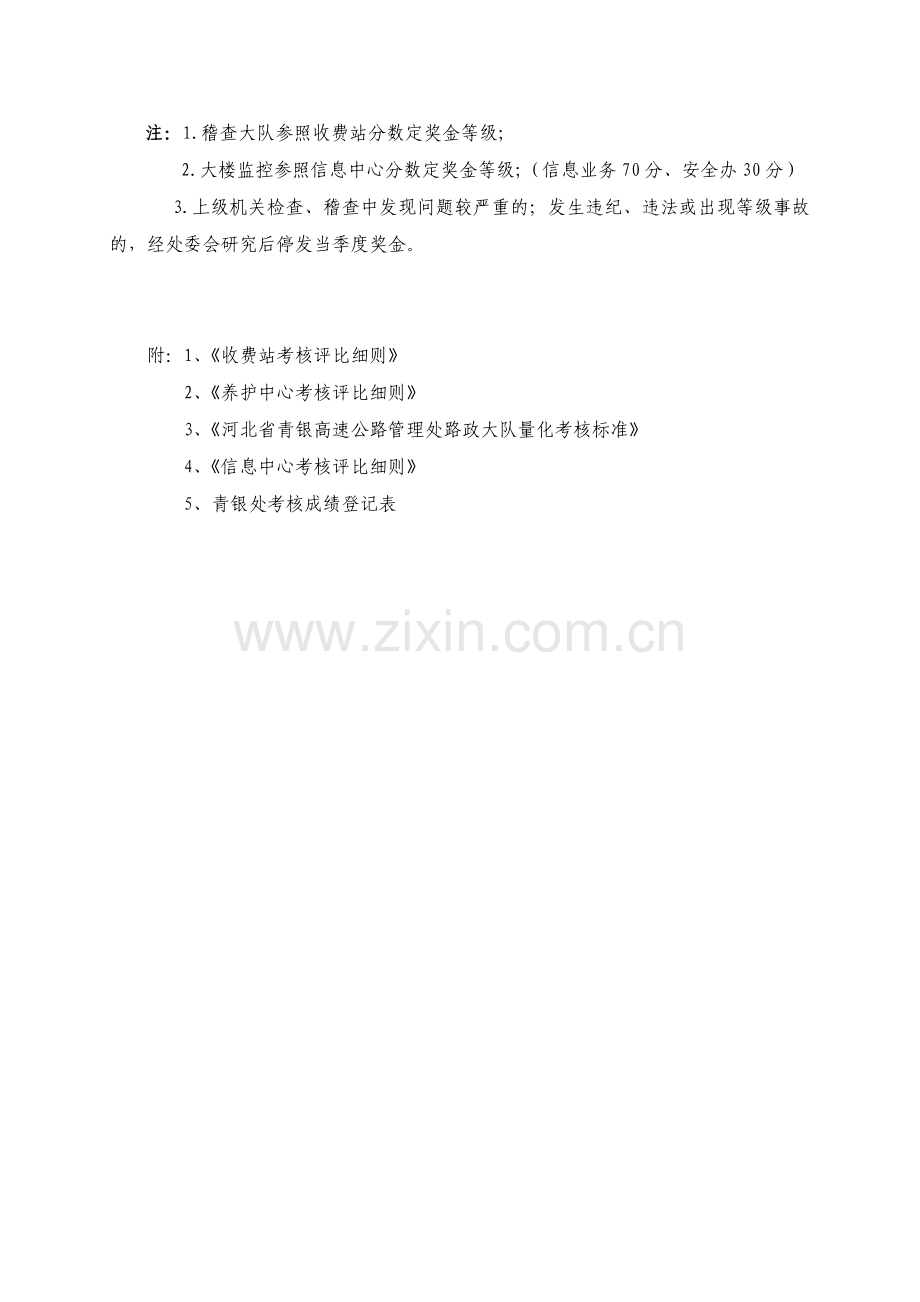 季度考核评比办法(试行).doc_第2页