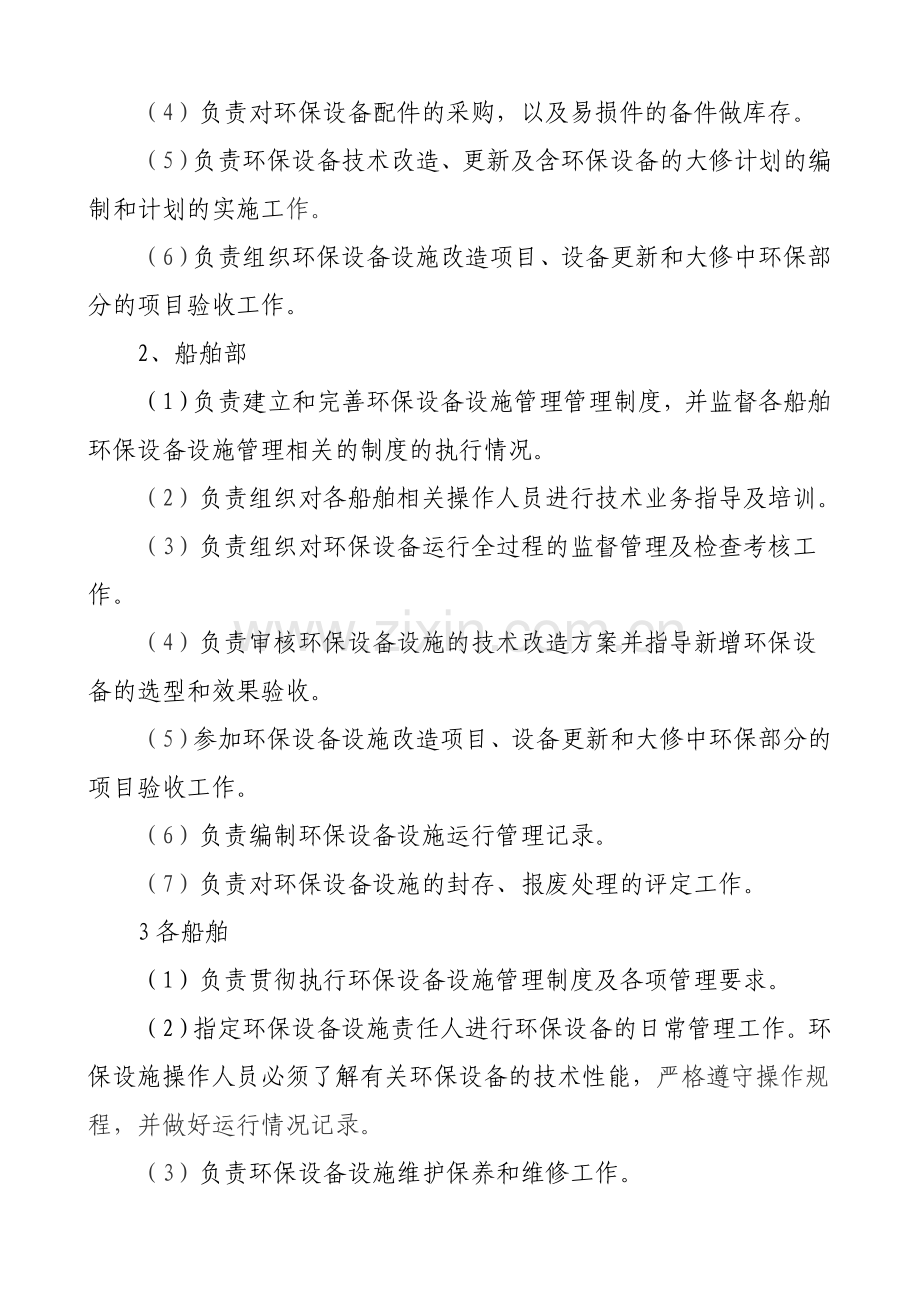 环保设备设施管理制度.doc_第2页