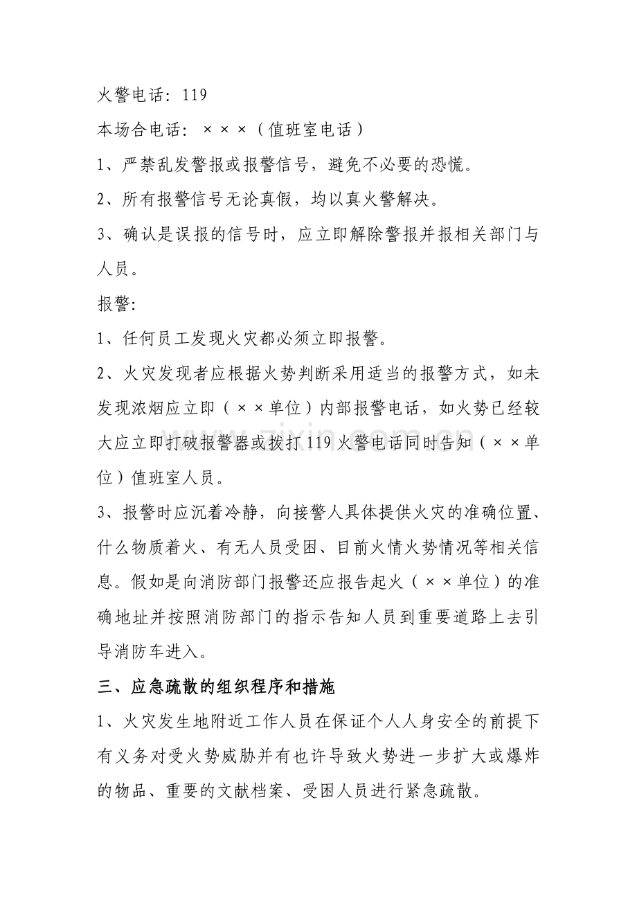 应急疏散预案.doc_第2页