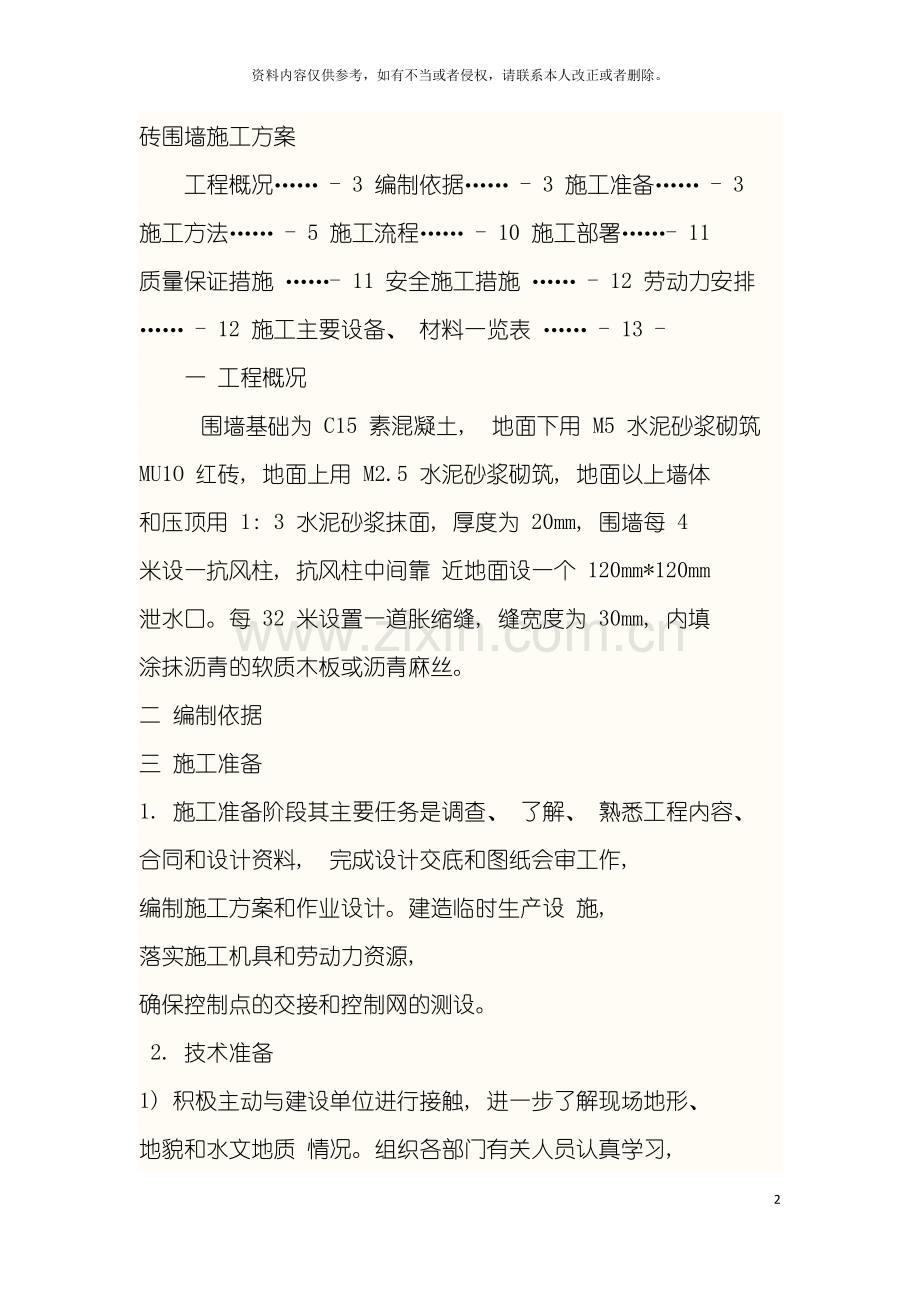 砖围墙施工方案模板.docx_第2页
