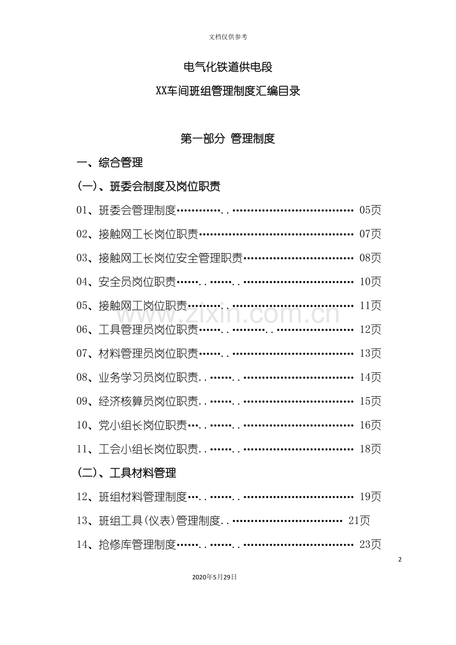 车间班组管理制度汇编.doc_第2页