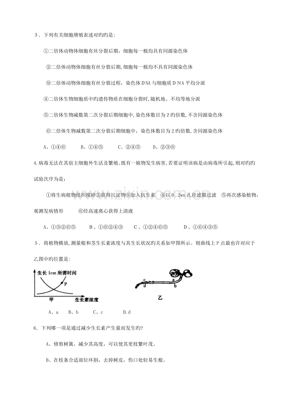 2023年浙江省高中生物竞赛试卷试题及答案.doc_第2页