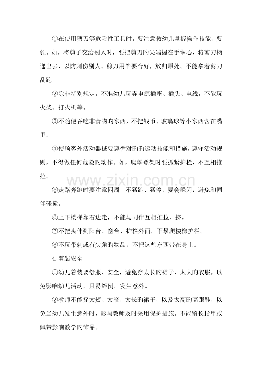 幼儿园各项安全管理制度.doc_第2页