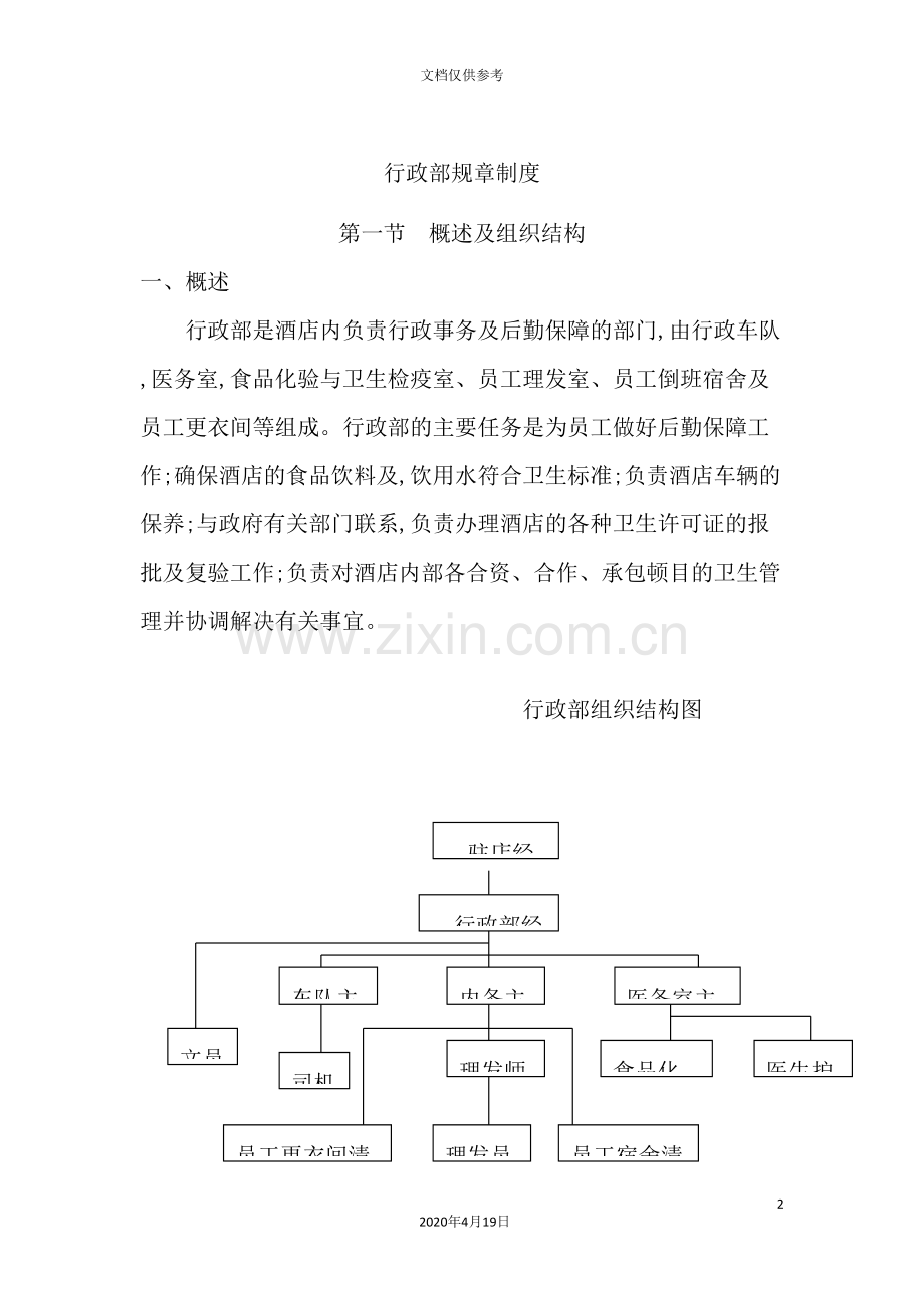 行政部管理规章制度.doc_第2页