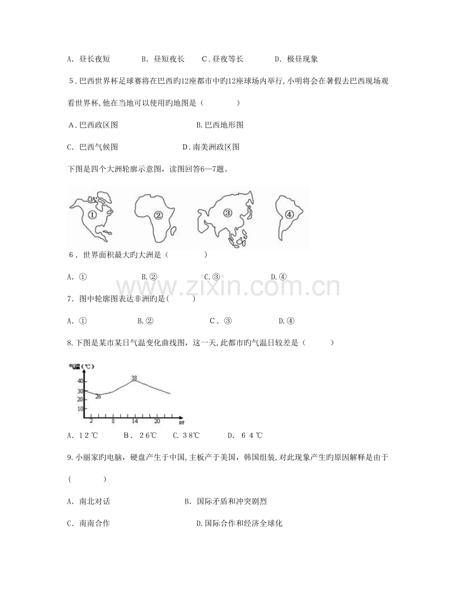 2023年长沙市初中毕业学业水平考试地理网上模拟试卷.doc_第2页