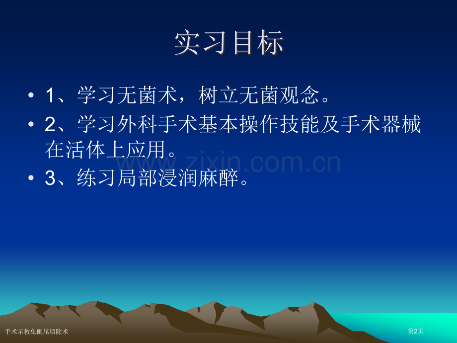 手术示教兔阑尾切除术专家讲座.pptx_第2页