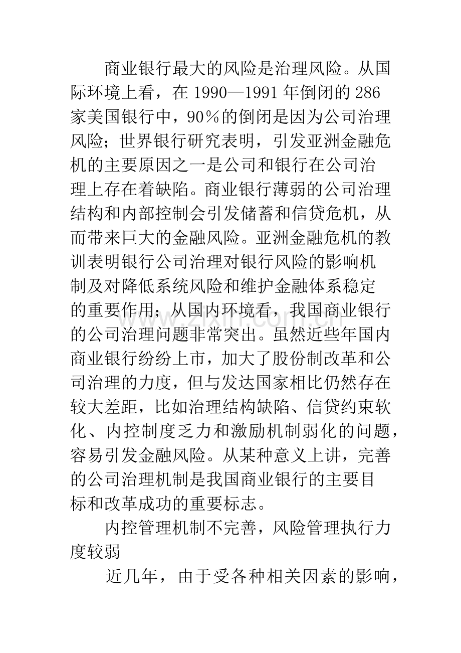 银行经营风险及防控措施.docx_第2页
