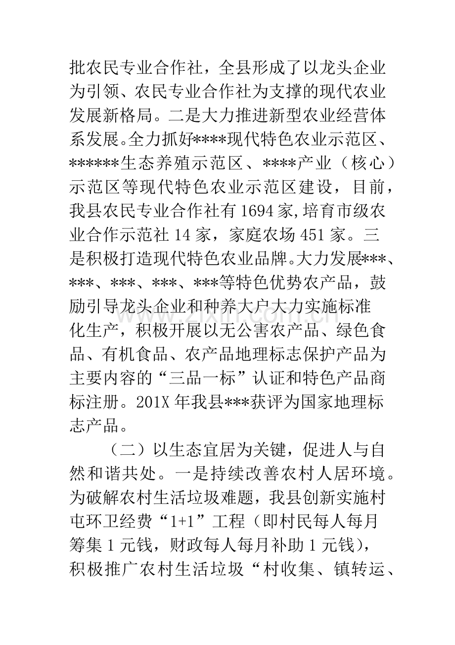 乡村振兴的具体措施.docx_第2页