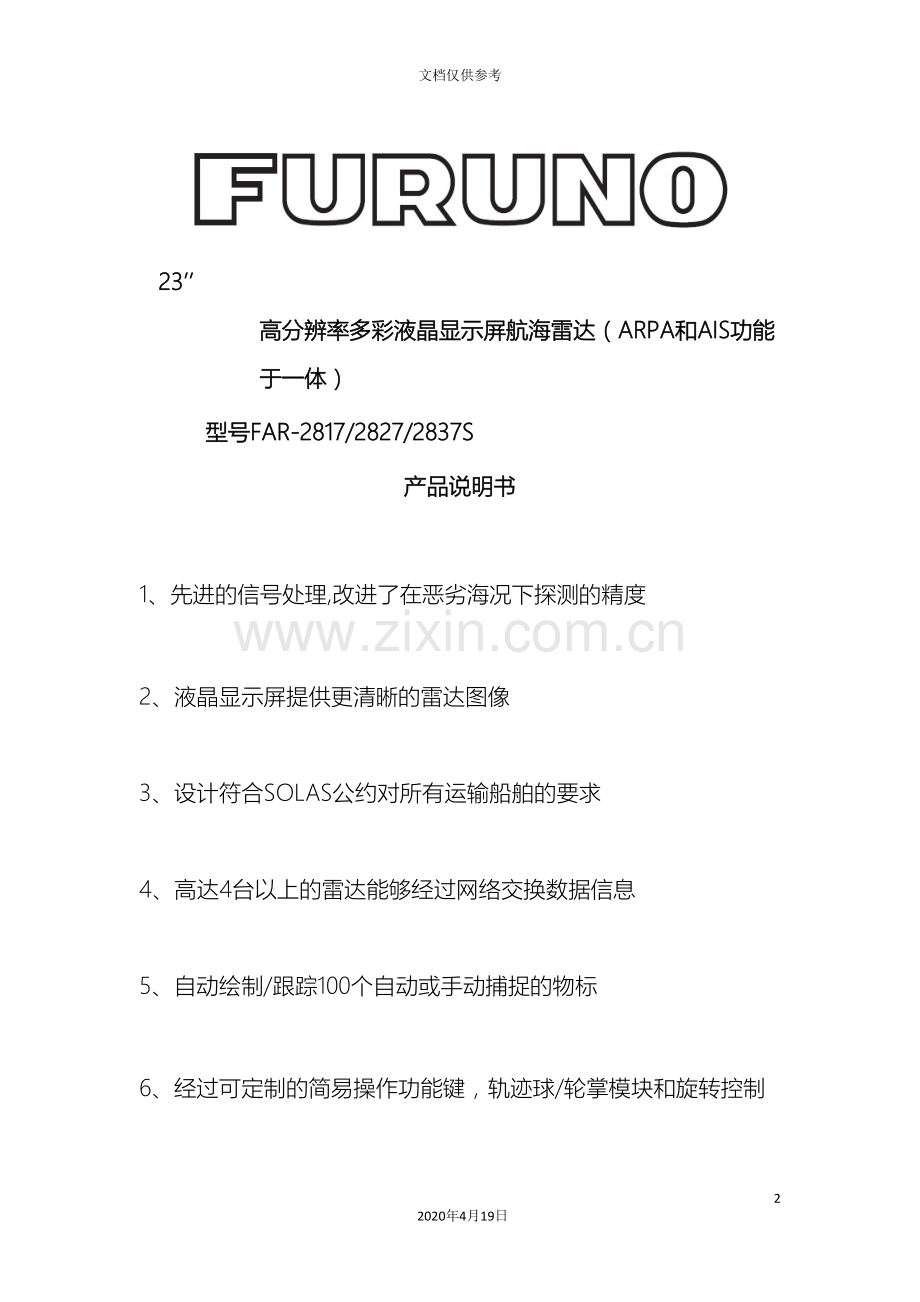 FURUNO雷达使用说明书.doc_第2页