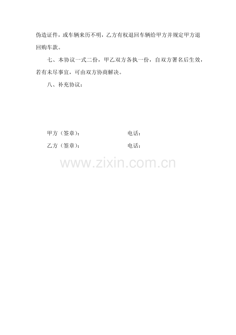 电动车转让协议书.doc_第2页