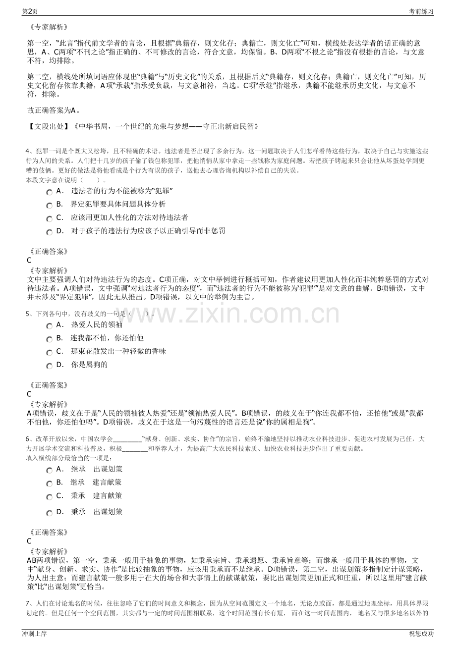 2024年山东齐鲁交通信息集团有限公司招聘笔试冲刺题（带答案解析）.pdf_第2页
