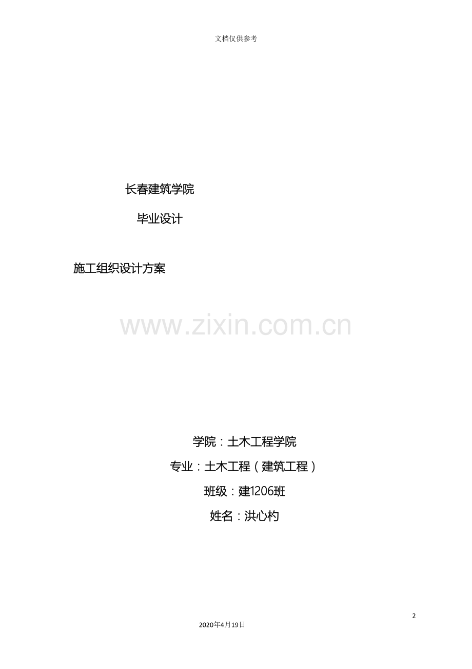 施工组织设计方案范文模板.doc_第2页