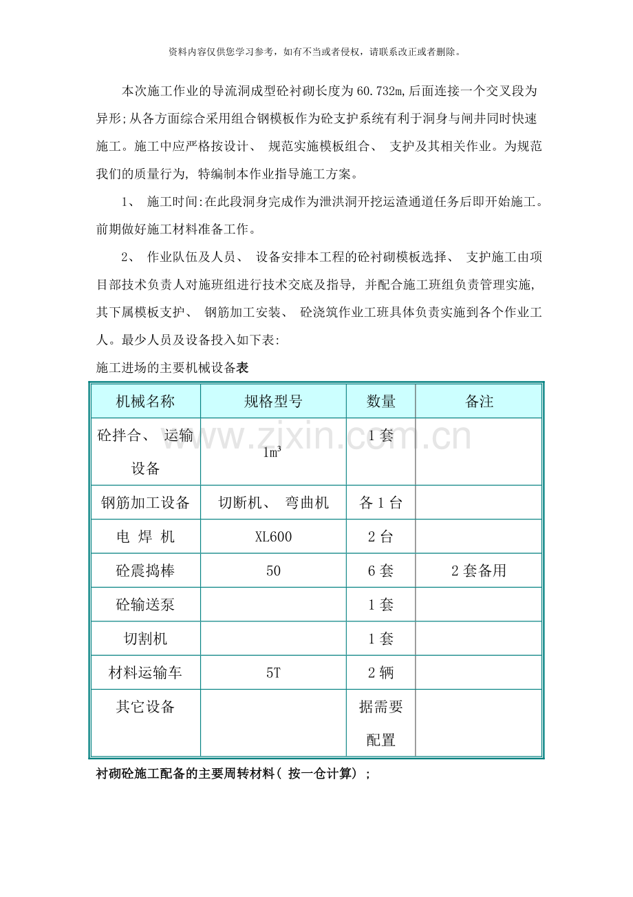 导流洞洞身砼衬砌施工实施性方案样本.doc_第2页