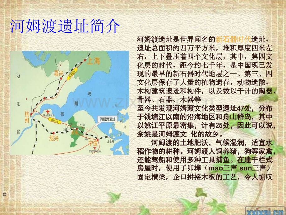 河姆渡文化专题知识专业知识讲座.ppt_第1页