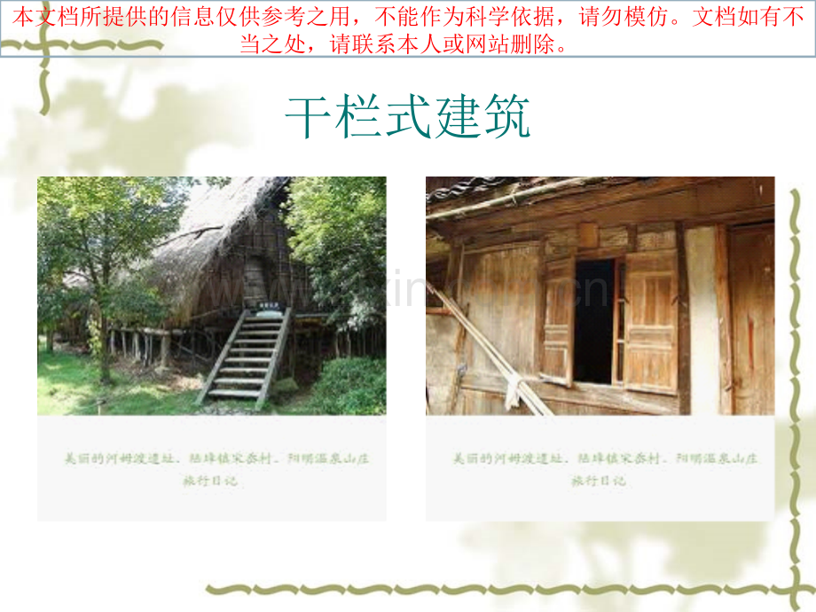 河姆渡文化专题知识专业知识讲座.ppt_第2页