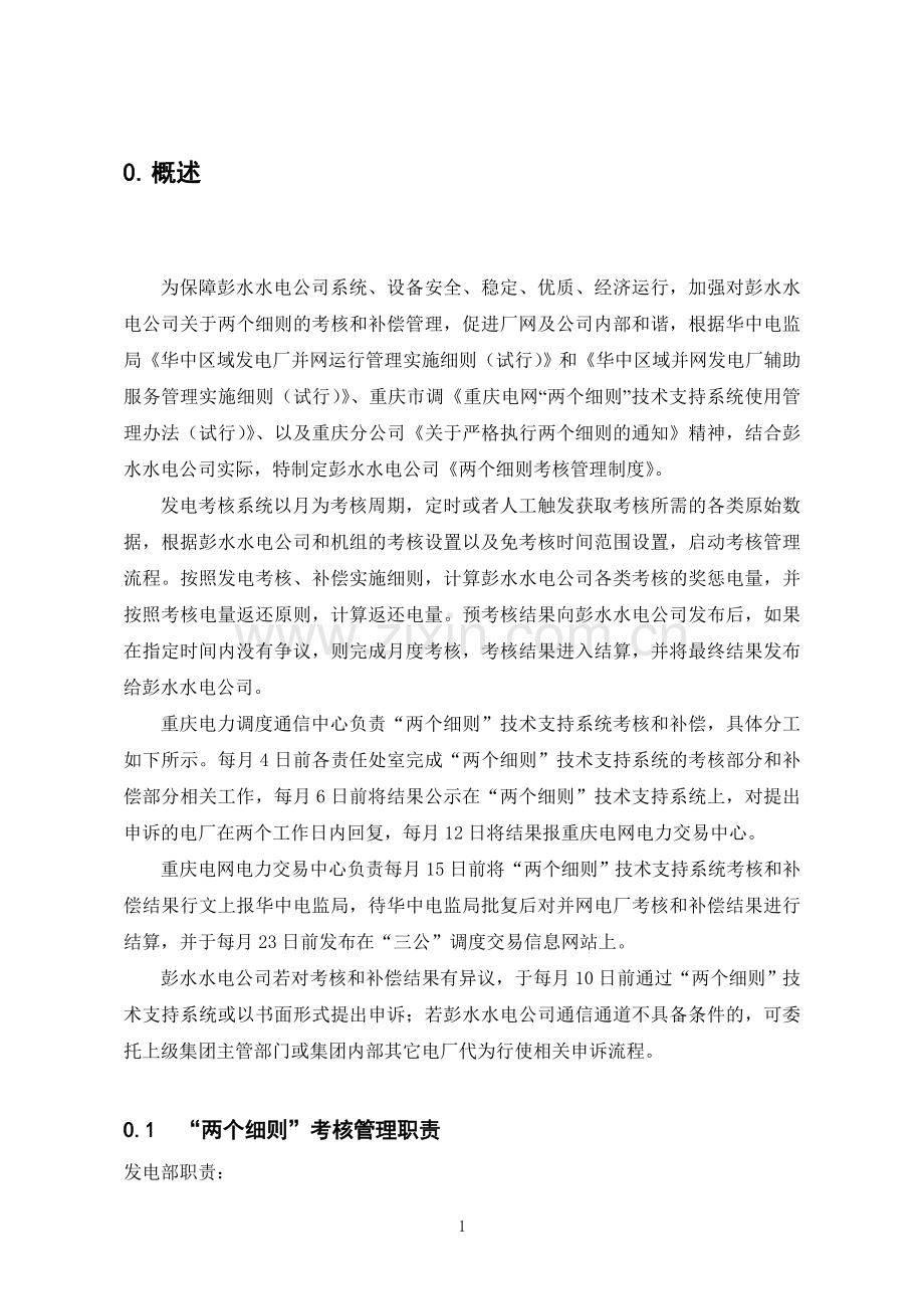 两个细则考核管理制度.doc_第2页