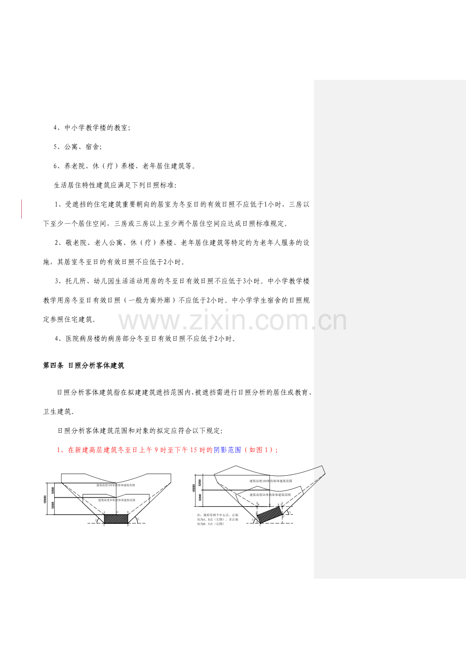 东莞市建筑日照分析技术管理规则.doc_第2页