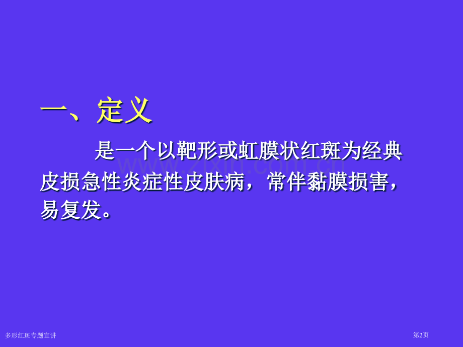 多形红斑专题宣讲.pptx_第2页