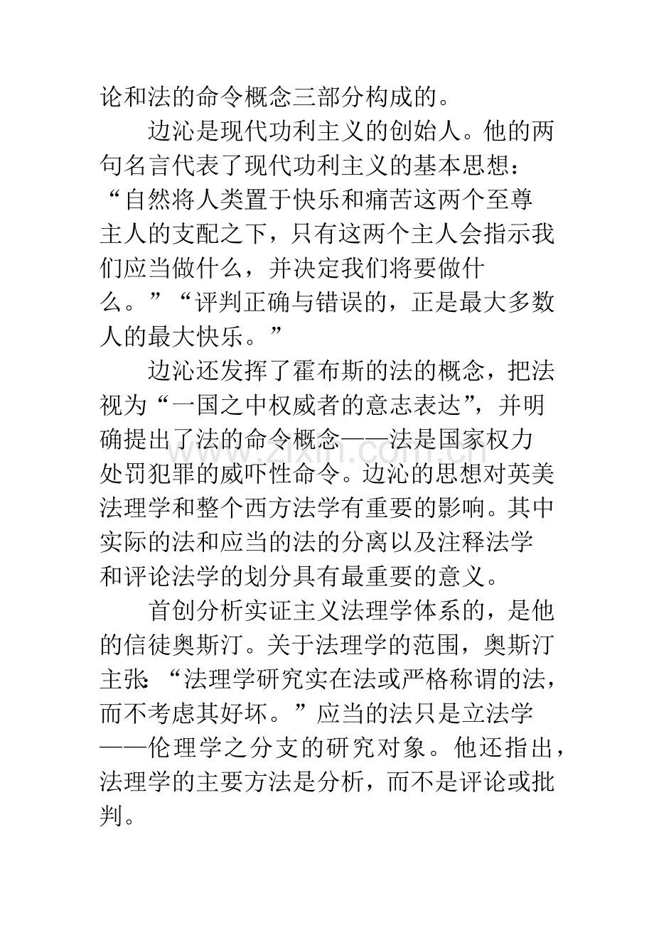 浅析新分析实证主义法学派.docx_第2页