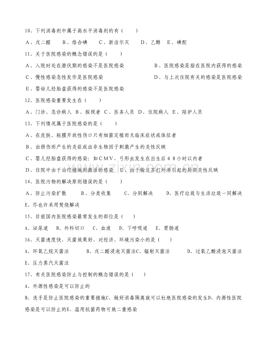 2023年新版院感知识试题及答案.doc_第2页