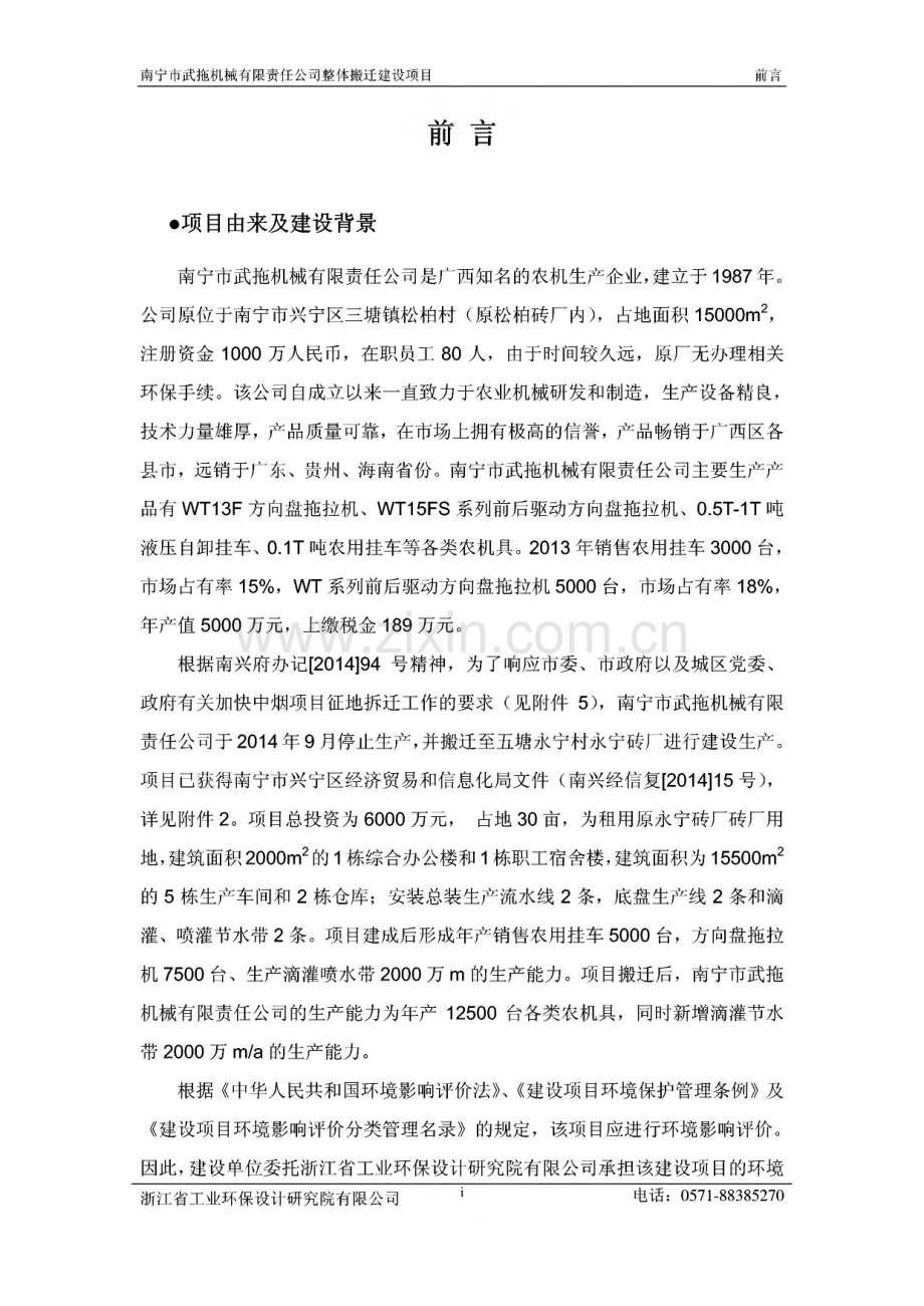 环境影响评价报告公示：南宁市武拖机械有限责任整体搬迁建设环评报告.pdf_第2页
