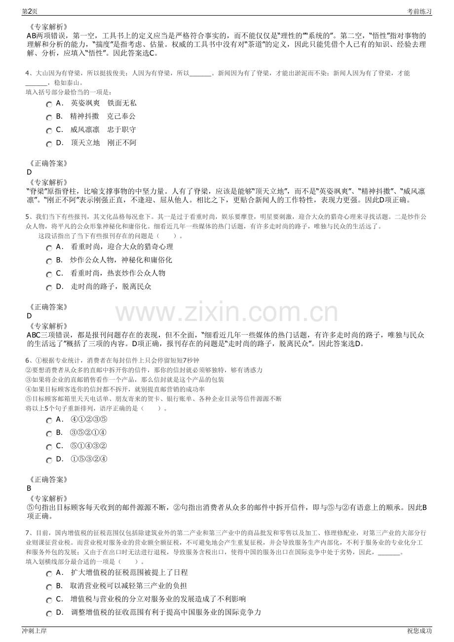 2024年甘肃华研工程管理咨询有限公司招聘笔试冲刺题（带答案解析）.pdf_第2页