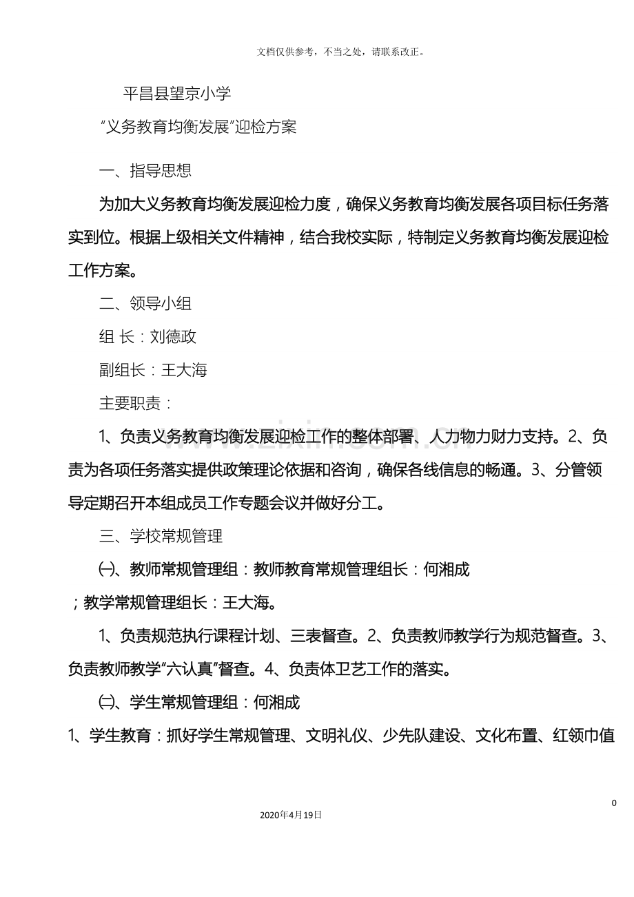 义务教育均衡发展迎检方案.doc_第2页