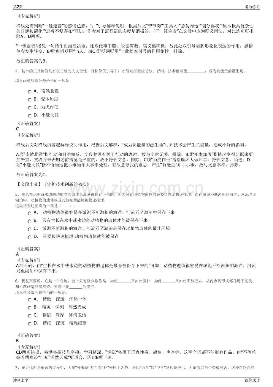 2024年湖北融通高科先进材料有限公司招聘笔试冲刺题（带答案解析）.pdf_第2页
