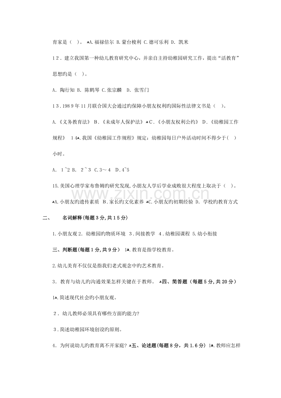 2023年幼儿教师招聘考试笔试试题及答案.doc_第2页