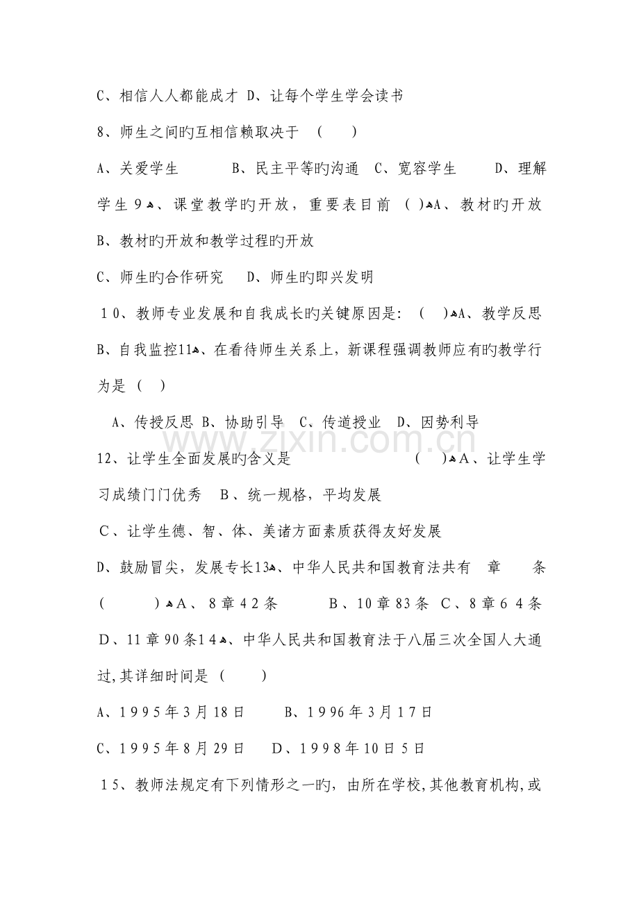2023年师德师风知识竞赛试题及答案.doc_第2页