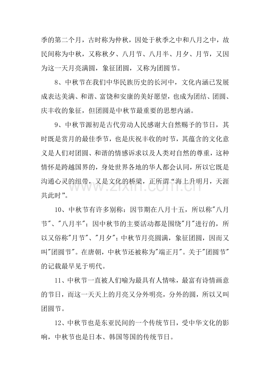 关于中秋节的句子.docx_第2页