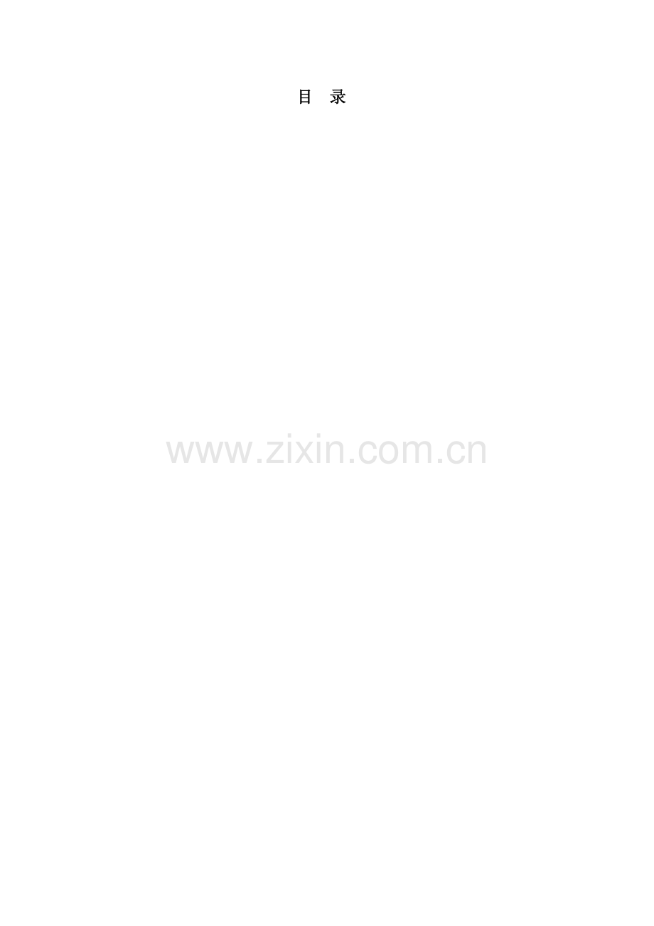 糖尿病护理小组工作手册.doc_第1页