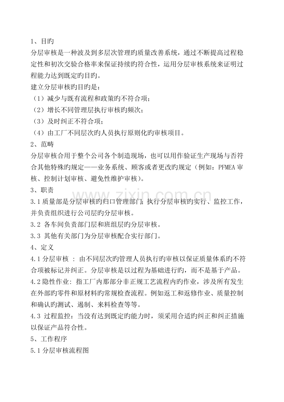 分层审核作业指导书.doc_第2页