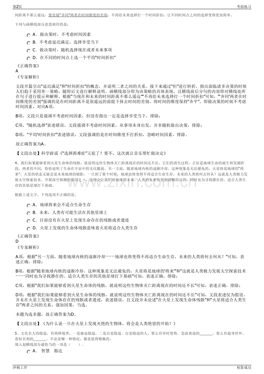 2024年中船重工中南装备有限责任公司招聘笔试冲刺题（带答案解析）.pdf_第2页