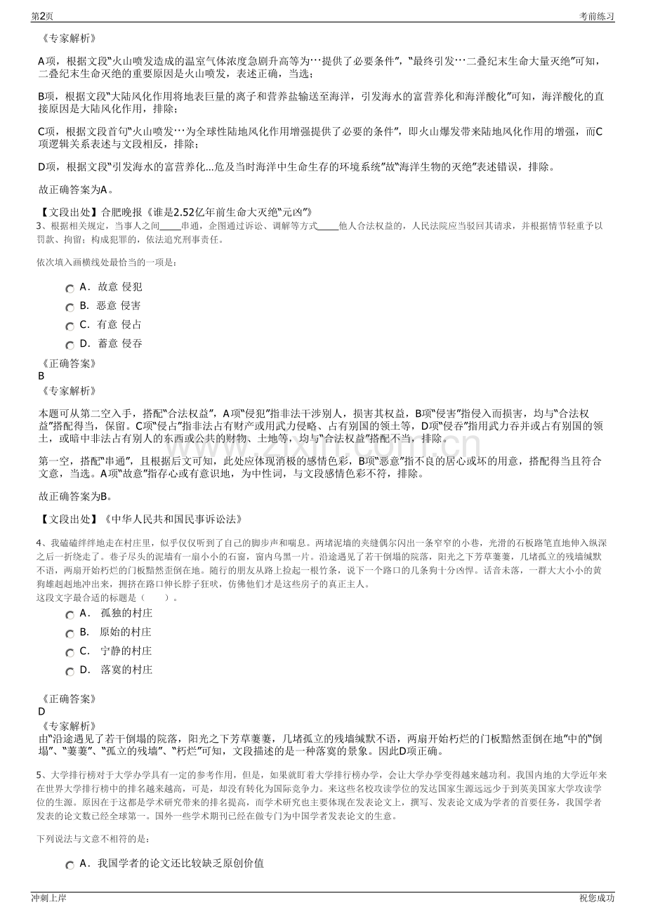 2024年山东临沂市机动车检测有限公司招聘笔试冲刺题（带答案解析）.pdf_第2页
