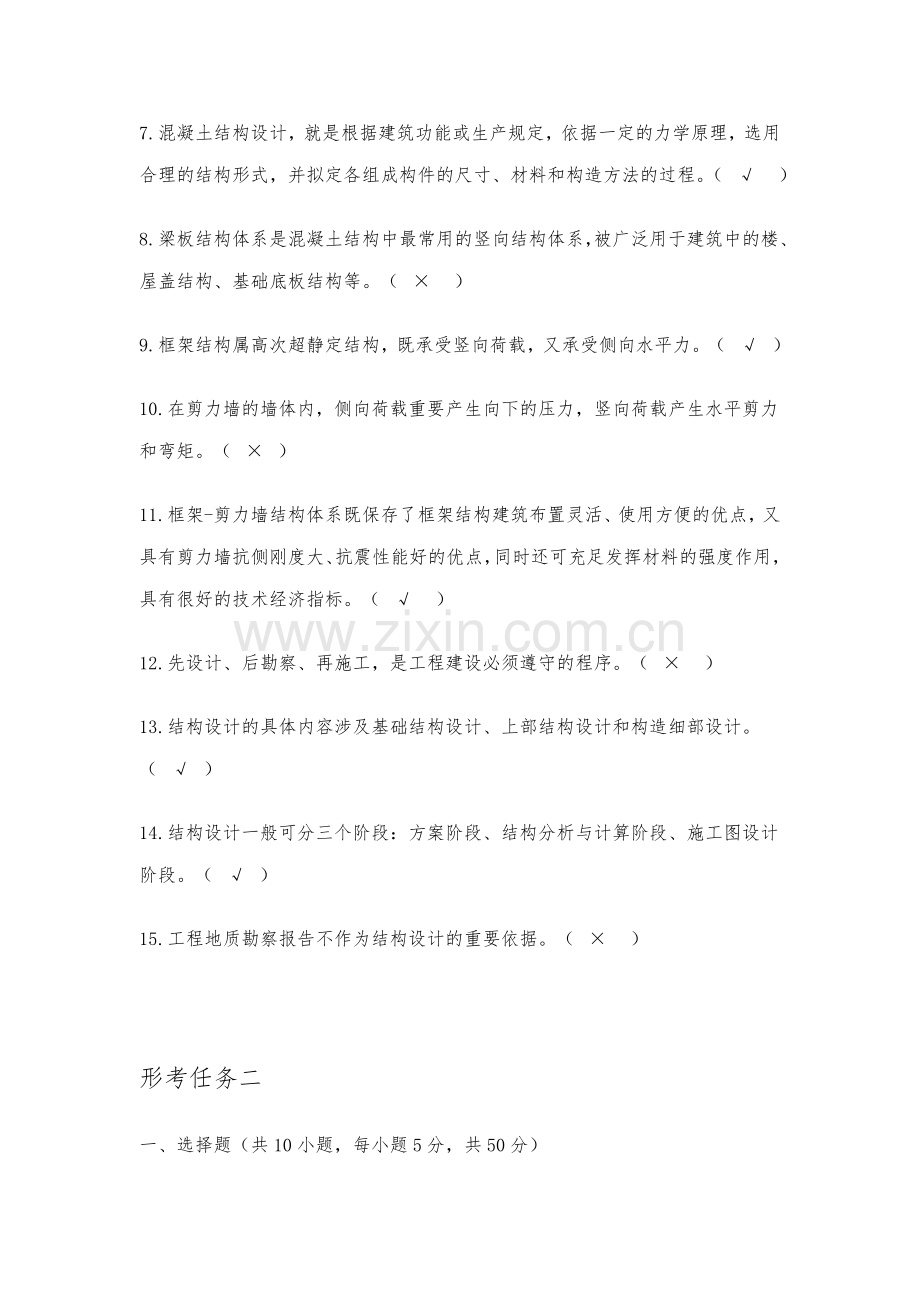 国开房屋建筑混凝土结构设计形考作业答案.doc_第2页