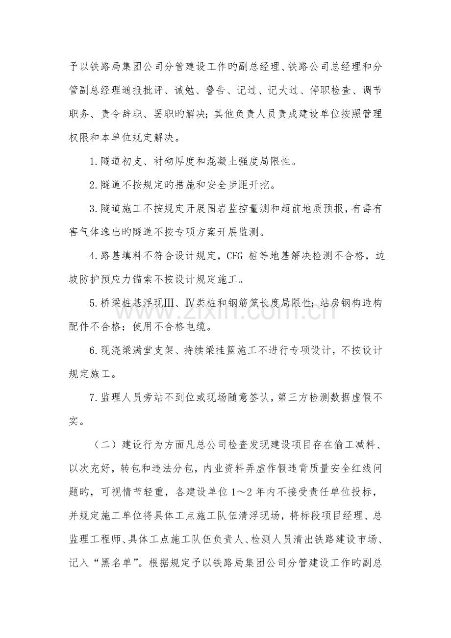 铁路建设项目质量安全红线管理规定.doc_第2页