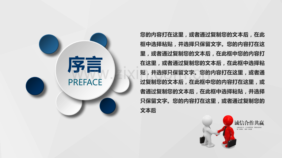 如何做合作ppt模板.pptx_第2页