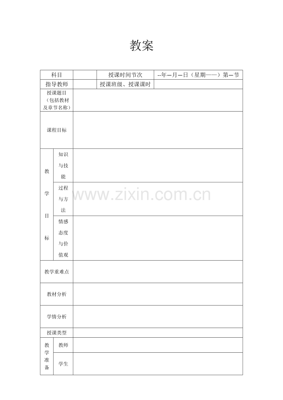 教案表格模板.doc_第1页