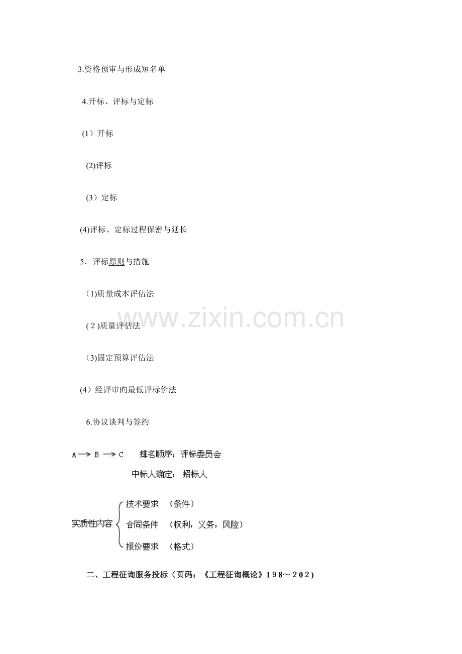 2023年咨询工程师考试方法与实务知识点.doc_第2页
