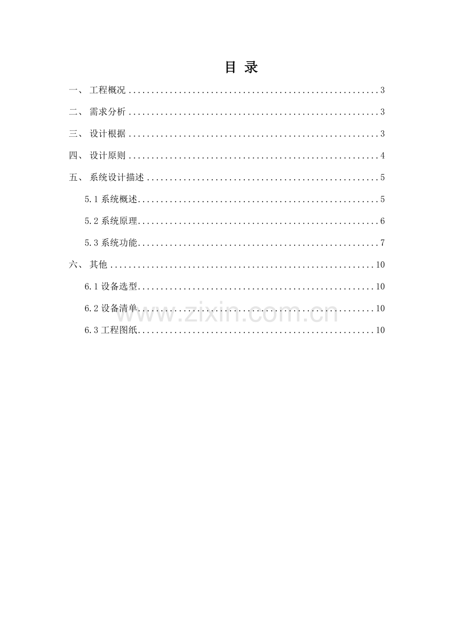入侵报警系统设计方案.doc_第2页