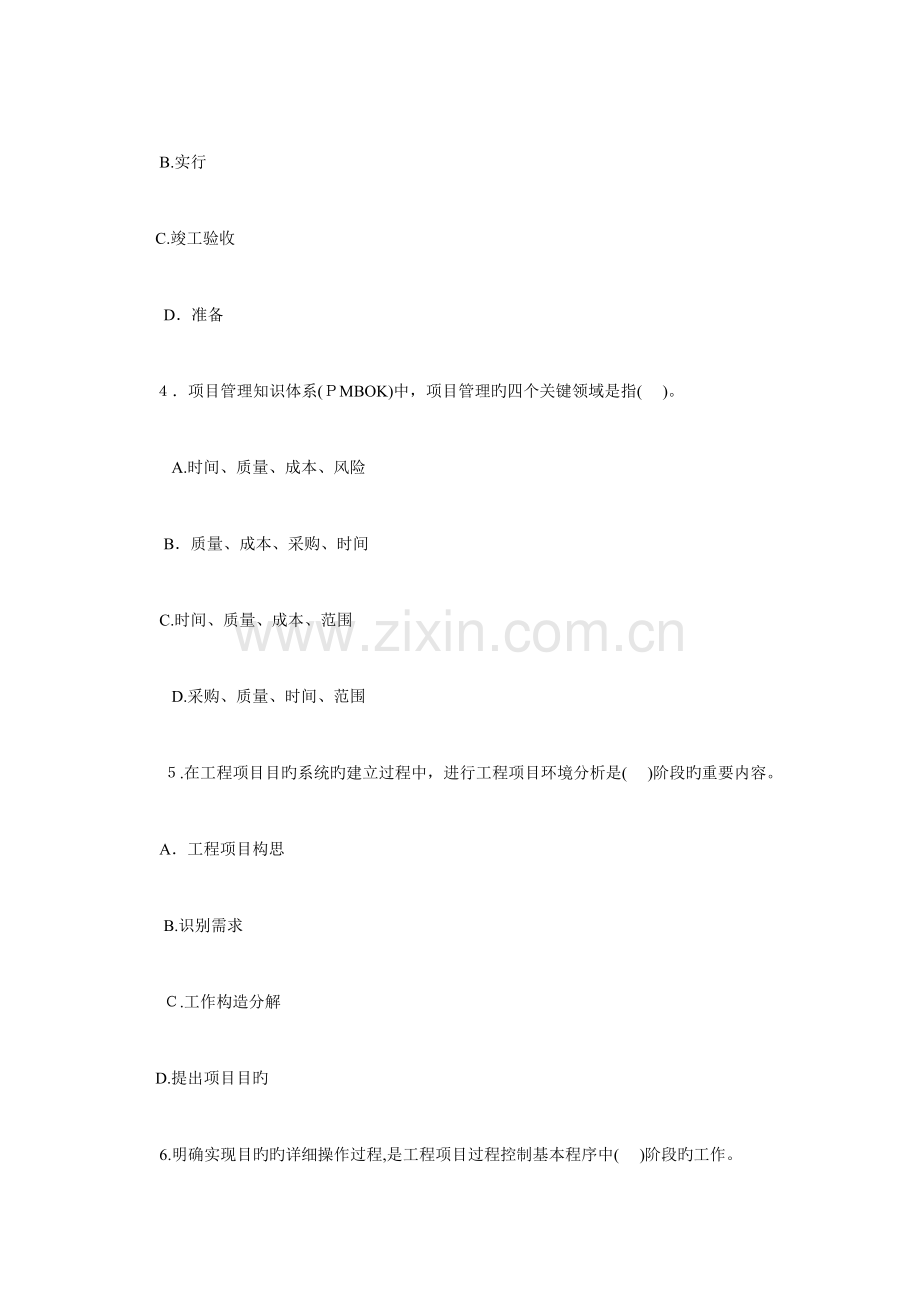 2023年咨询工程师考试真题和答案.doc_第2页